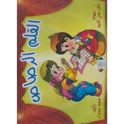 القلم الرصاص