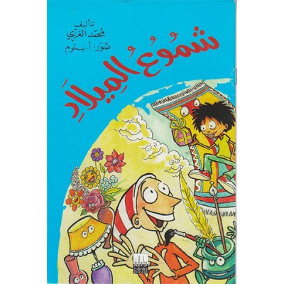 شموع الميلاد