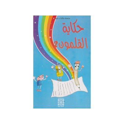 حكاية القلمون 2