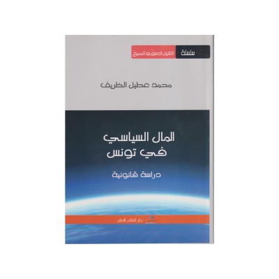 المال السياسي في تونس