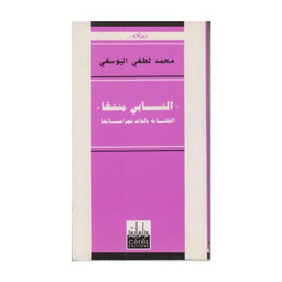 الشابي منشقا