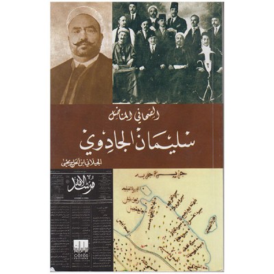 سليمان الجادوي