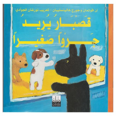 كاسبر يريد جروا