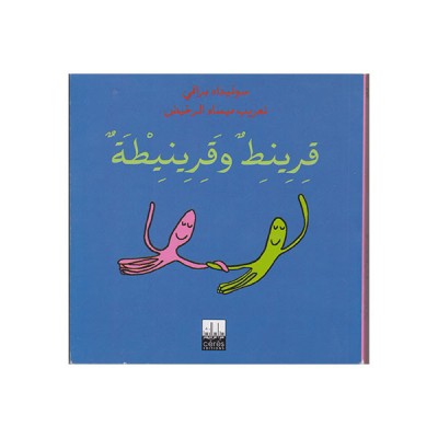 قرينط وقرينيتا