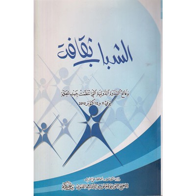 الشباب ثقافة