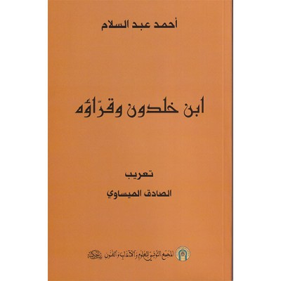 ابن خلدون و قراؤه