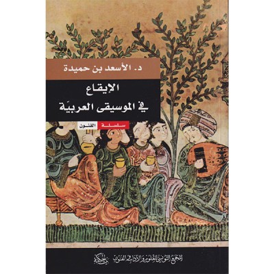 الإيقاع في الموسيقى العربية