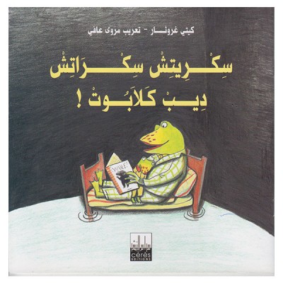 سكريتش سكراتش ديب كلابوت