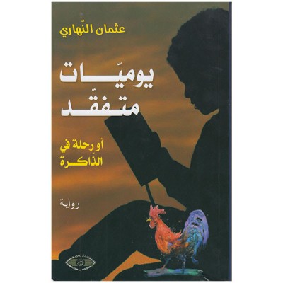 يوميات متفقد