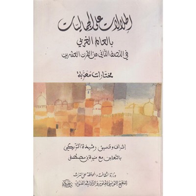 إطلالات على الجماليات بالعالم الغربي في النصف الثاني من القرن العشرين