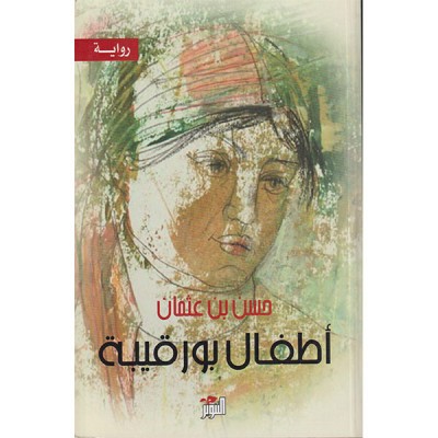 أطفال بورقيبة