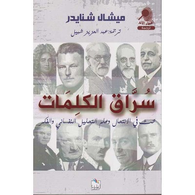 سراق الكلمات