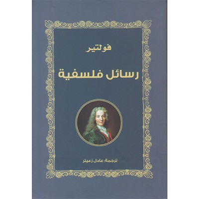 رسائل فلسفية