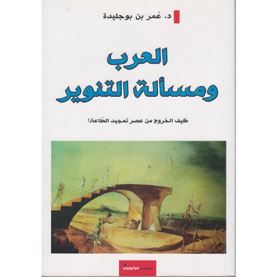 العرب ومسألة التنوير