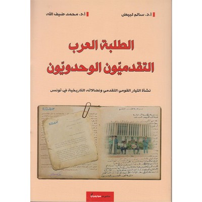 الطلبة العرب التقدميون