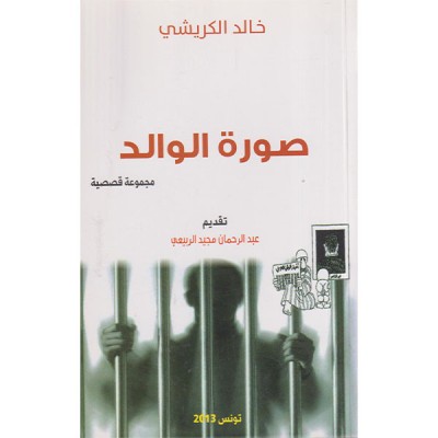 صورة الوالد