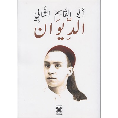 الديوان العربي