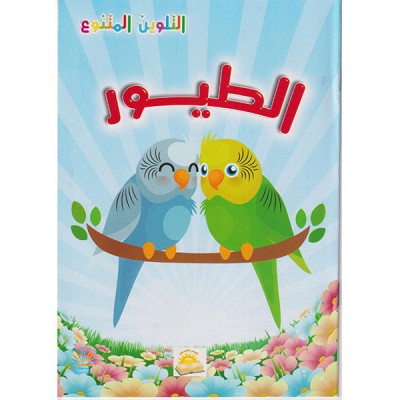 التلوين المتنوع