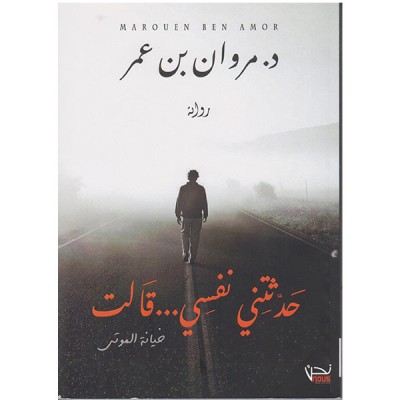 حدثتني نفسي.....قالت