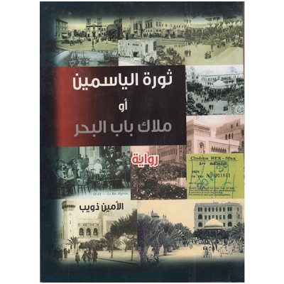 ثورة الياسمين