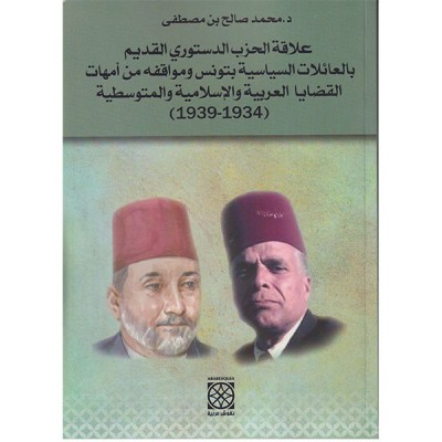 علاقة الحزب الدستوري القديم بالعائلات السياسية بتونس