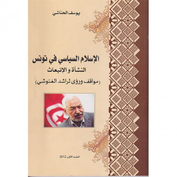الإسلام السياسي في تونس