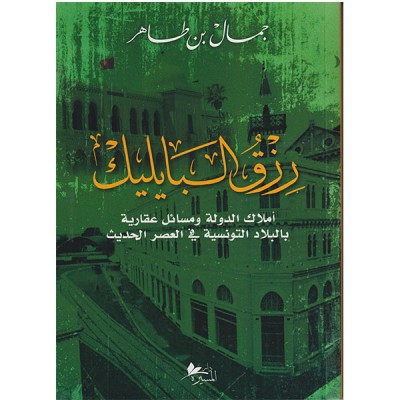 رزق البايليك