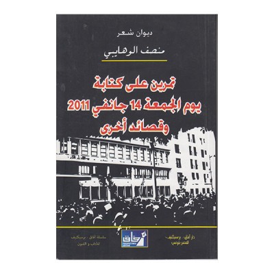 تمارين الكتابة يوم 14-01-2011