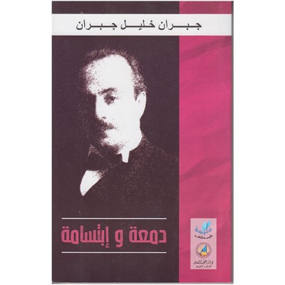 دمعة وابتسامة