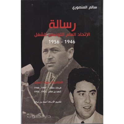 رسالة الإتحاد العام التونسي للشغل