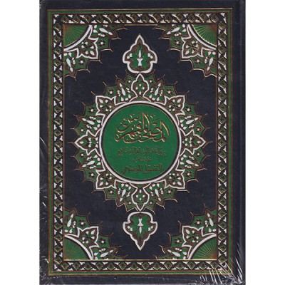 المصحف المفهرس