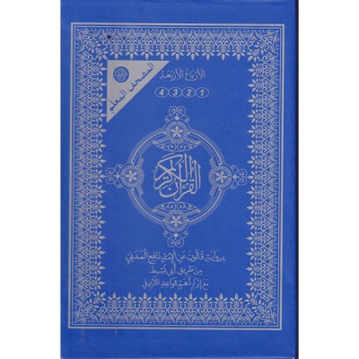 القرأن الكريم  الأرباع الأربعة