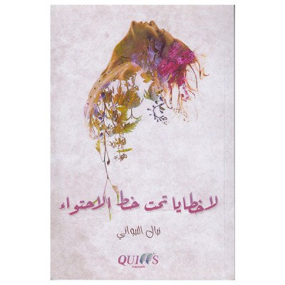 لا خطايا تحت خط الاحتواء