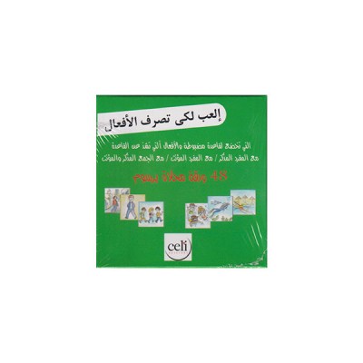 إلعب لكي تصرف الأفعال