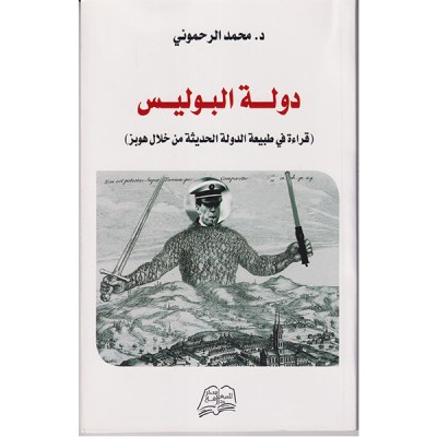 دولة البوليس