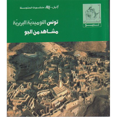 تونس النومدية البربرية