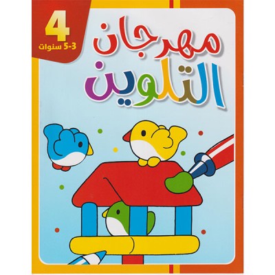 مهرجان التلوين