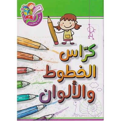 كراس الخطوط والألوان