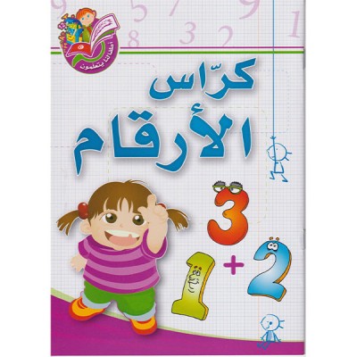 كراس الأرقام