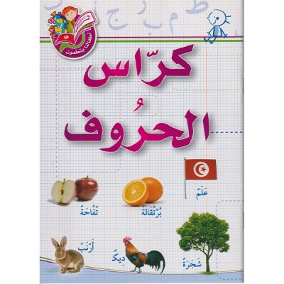 كراس الحروف