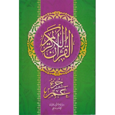 القران الكريم