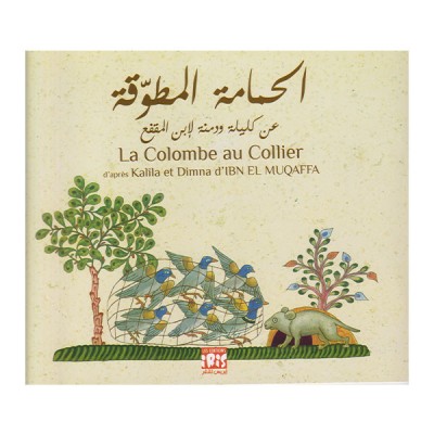 الحمامة المطوقة La Colombe au Collier