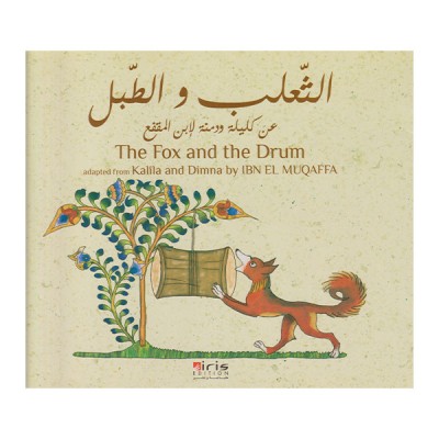 الثعلب و الطبل The Fox and the Drum