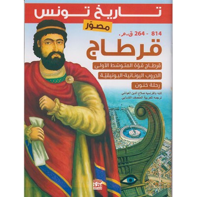 تاريخ تونس قرطاج