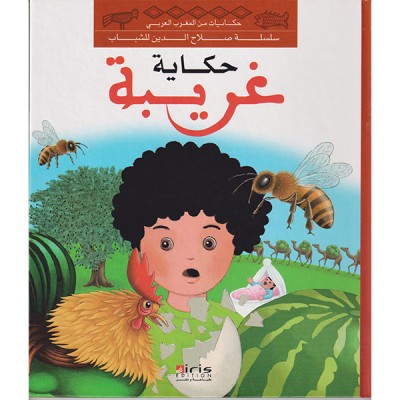 حكاية غريبة