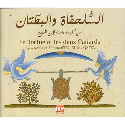 السلحفاة والبطتان