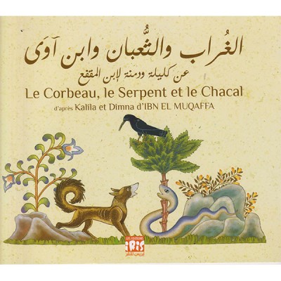 الغراب والثعبان و ابن آوى
