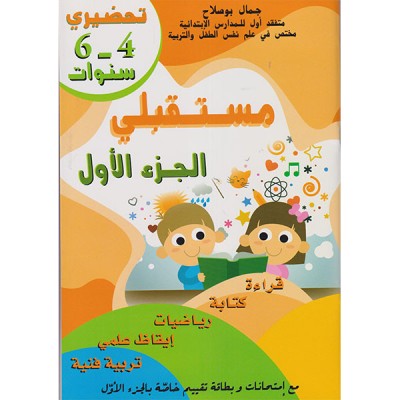 مستقبلي الجزء الأول