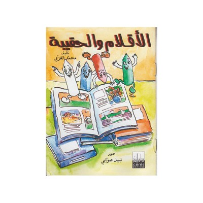 الأقلام و الحقيبة