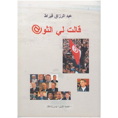 قالت لي الثو@